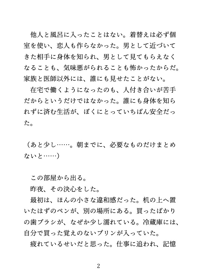逃げたら彼氏に見つかって、手足を縛られたまま潮吹き連続絶頂させられた〜『別れたい』が『もっとして』に変わるまでの一晩♡〜 画像2