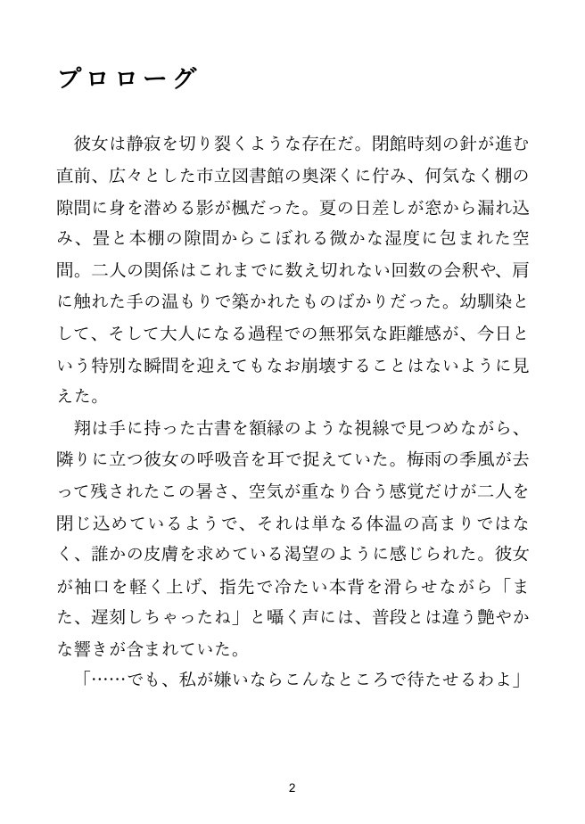 【司書×幼馴染】司書の彼女と、誰も知らない帰省の夜