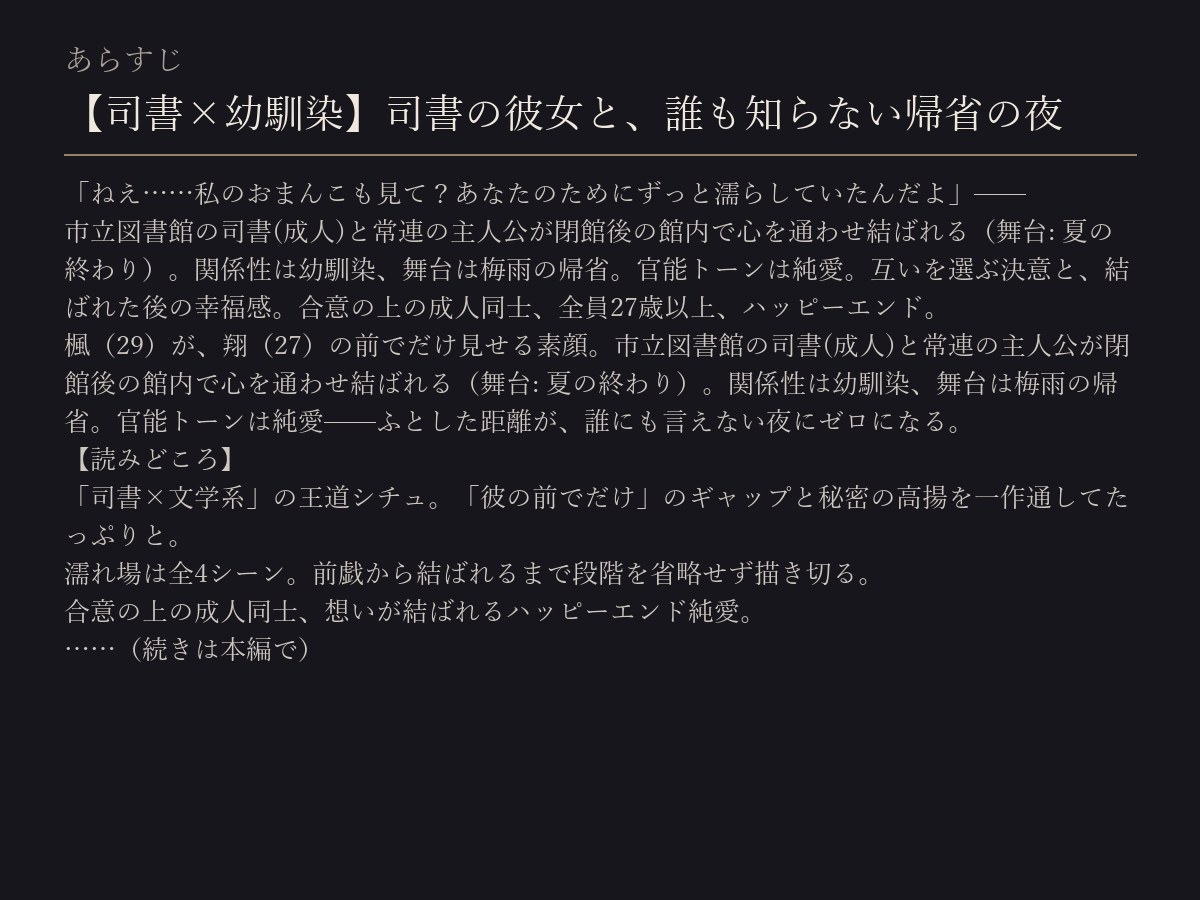 【司書×幼馴染】司書の彼女と、誰も知らない帰省の夜