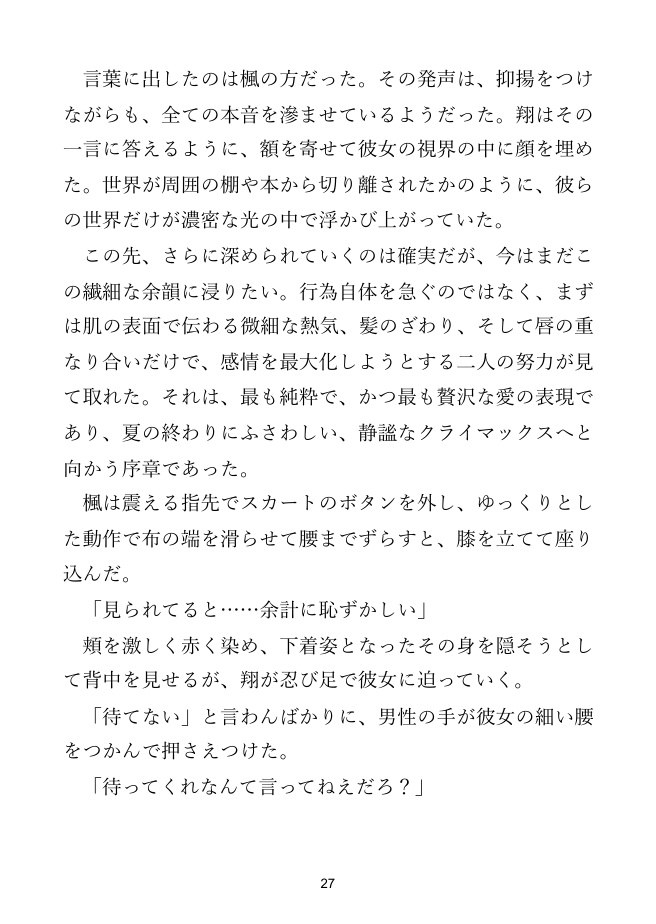 【司書×幼馴染】司書の彼女と、誰も知らない帰省の夜