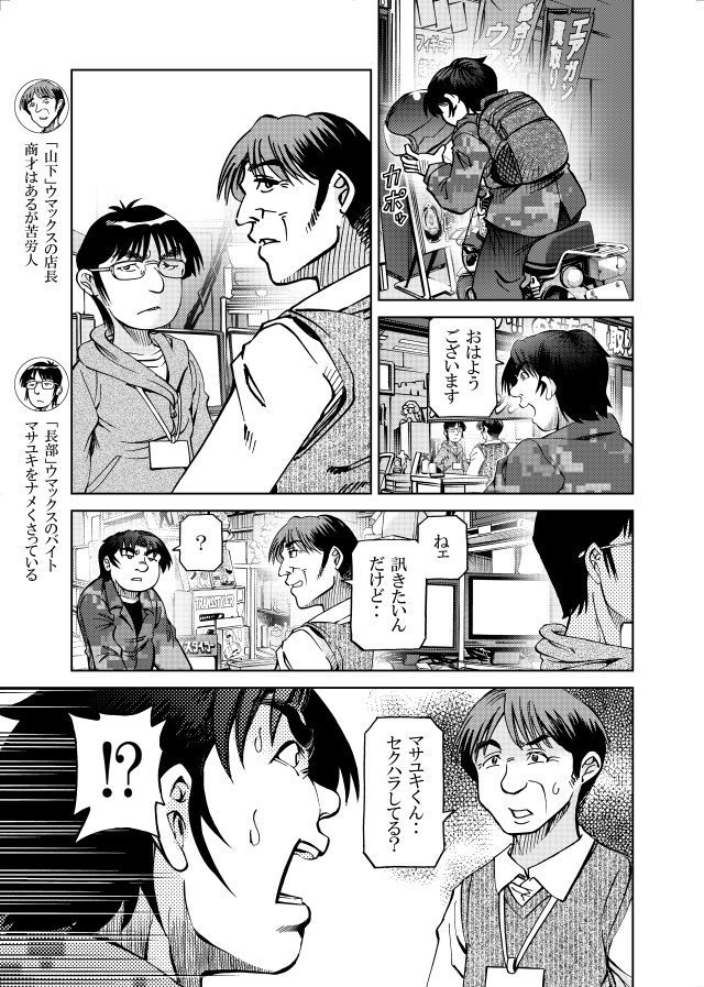 [隔週刊]ポニテマニアックス 第106話 「ツナマヨ」 〜47歳エロビデオ屋店員が深夜バイト中に拾った痴女が最強宇宙人でしたーン〜