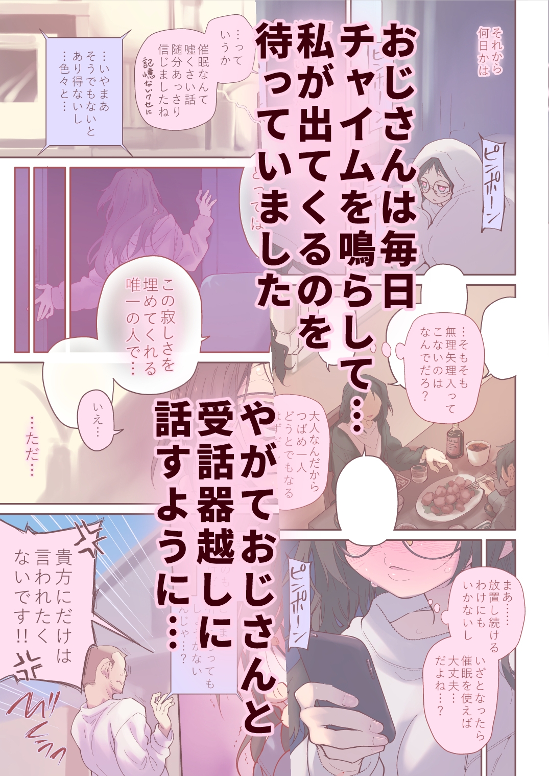 催○アプリとホメオスタシス #2-6