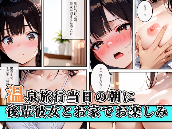 性欲たっぷりの後輩達と温泉旅行で生ハメセックス〜旅行初日編〜 サンプル1