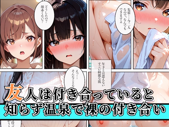 性欲たっぷりの後輩達と温泉旅行で生ハメセックス〜旅行初日編〜 サンプル2