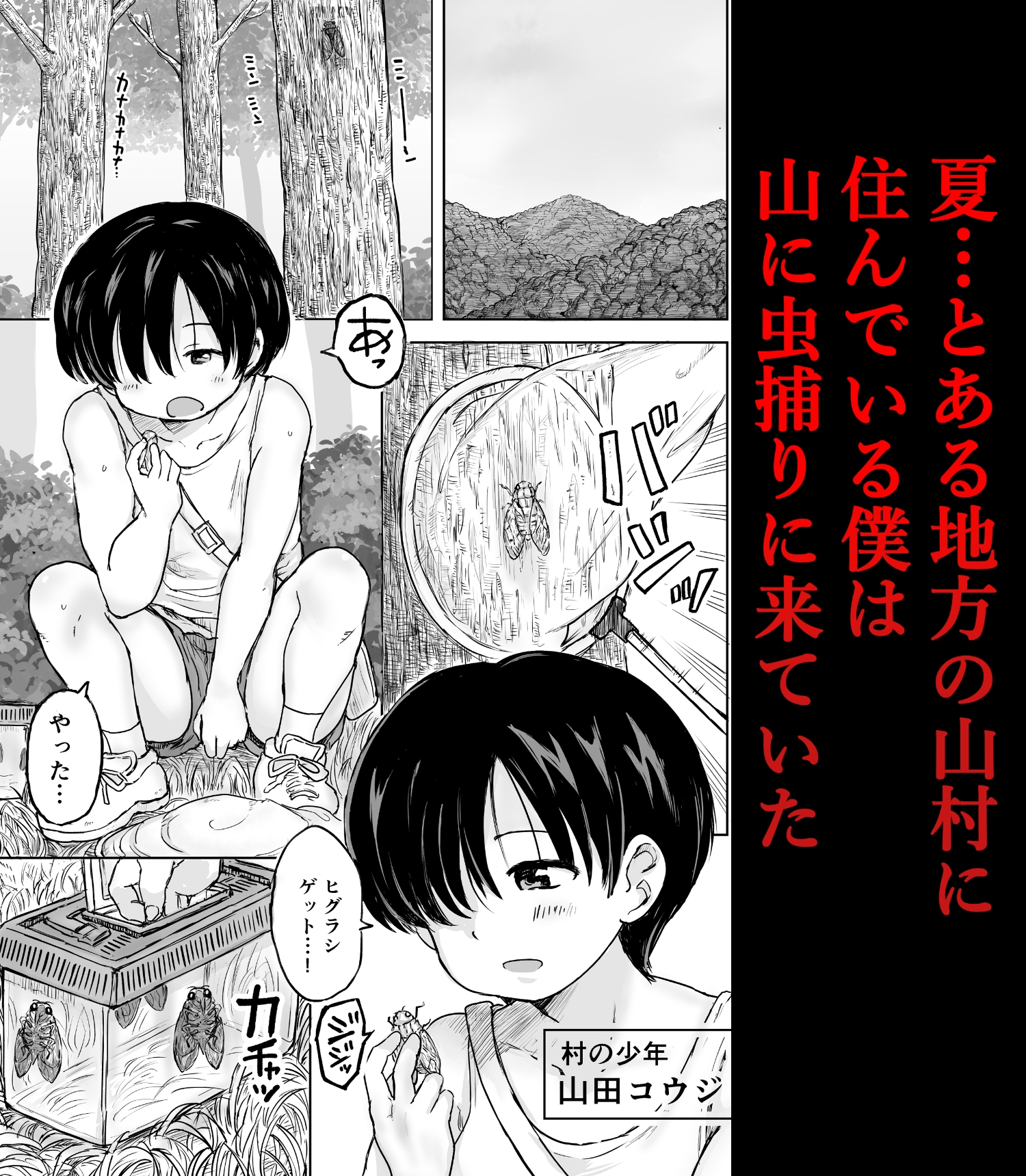 八尺様と過ごす夏-2