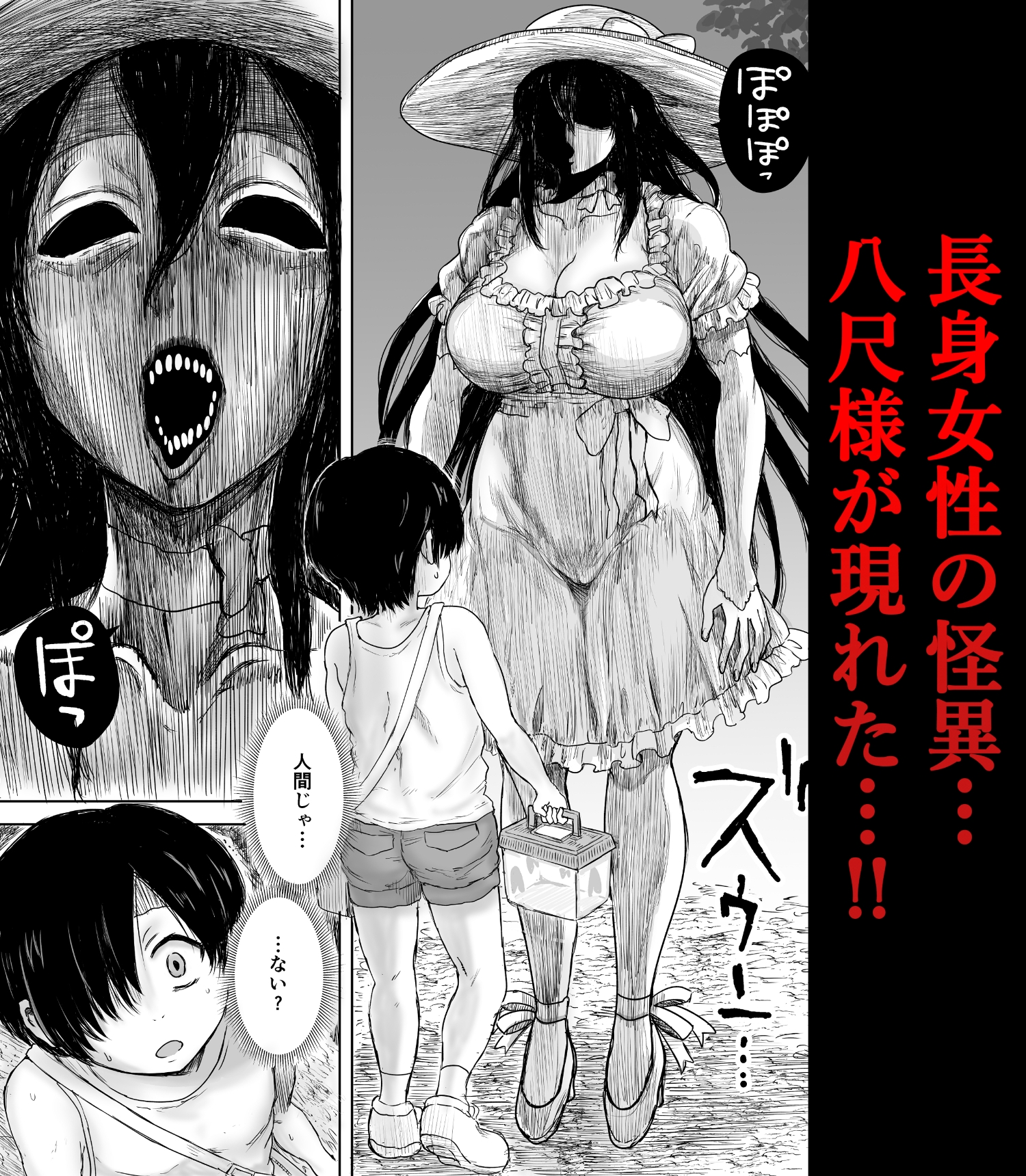 八尺様と過ごす夏-4