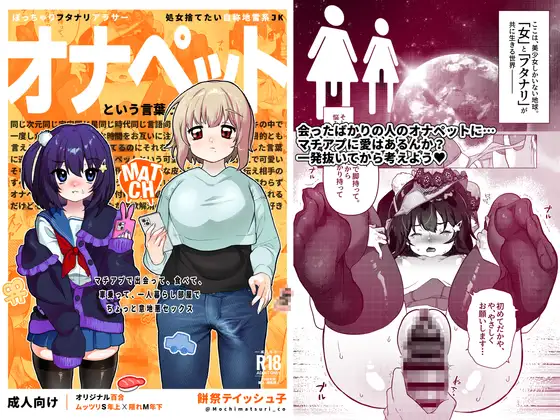 オナペットという言葉って / 餅祭ティッシュ子