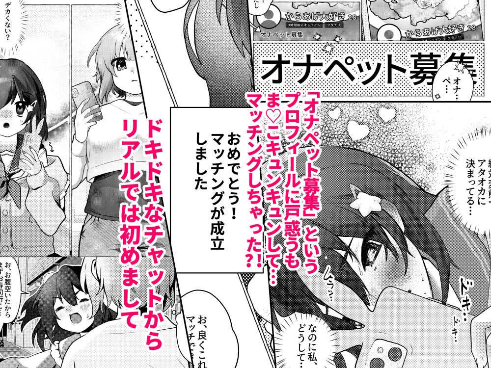 オナペットという言葉って 画像2