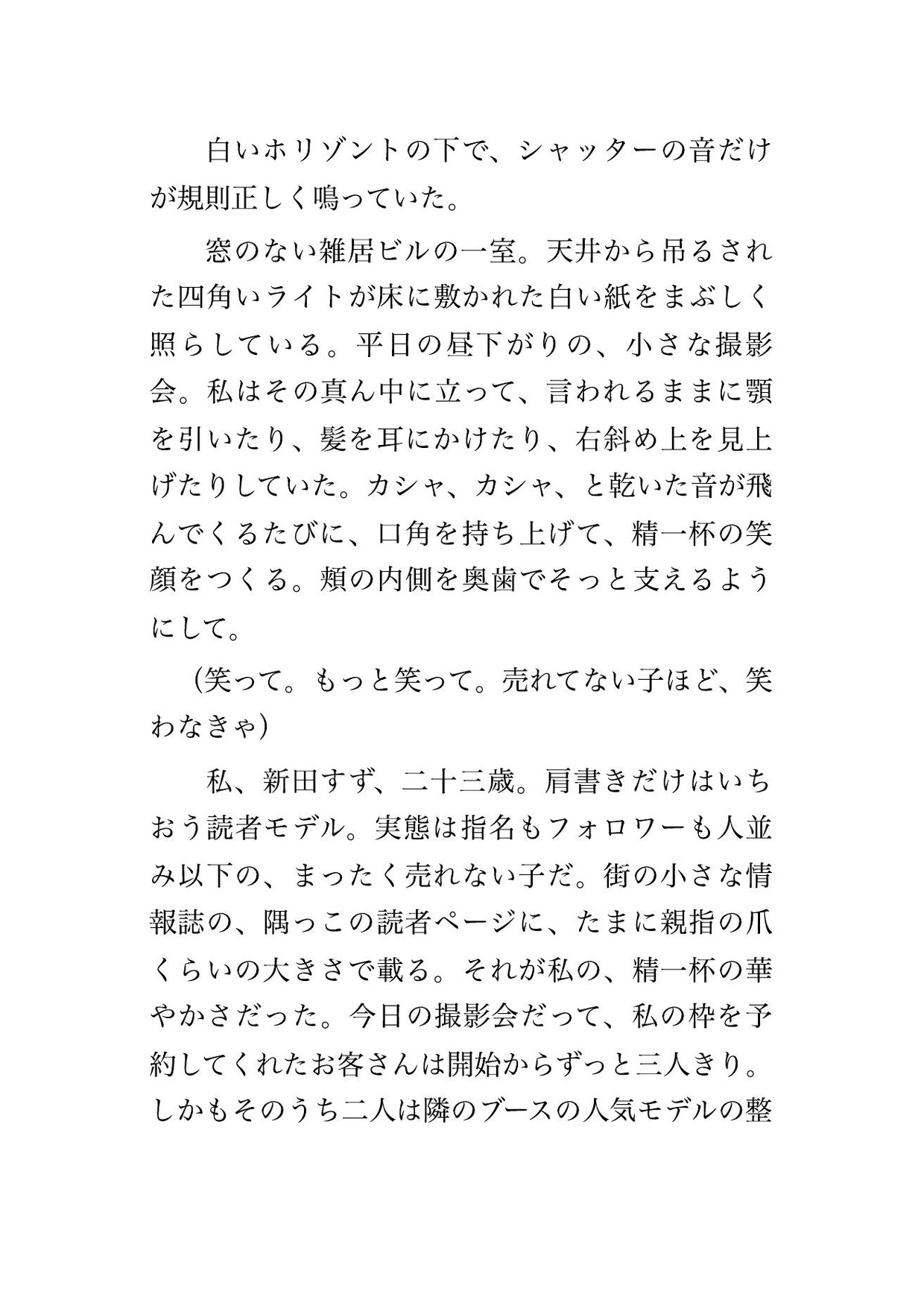 読者モデルの私を何年も追い撮りしていたカメラマンに素性を突き止められ『レンズ越しじゃ足りない』とスタジオに囲われて毎晩孕まされ続けている話 画像1