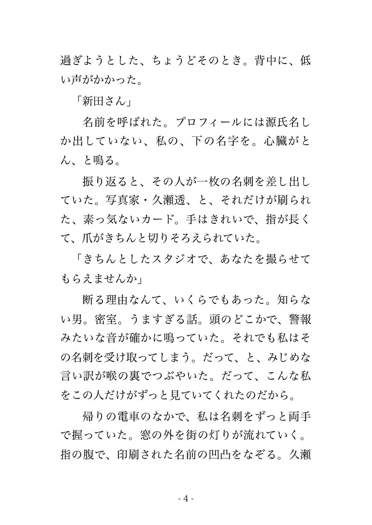 読者モデルの私を何年も追い撮りしていたカメラマンに素性を突き止められ『レンズ越しじゃ足りない』とスタジオに囲われて毎晩孕まされ続けている話 画像2