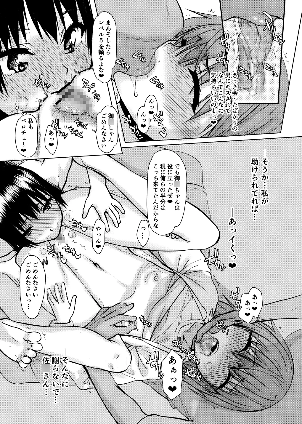 夏休みこっちゃん自由研究04 サンプル画像 3