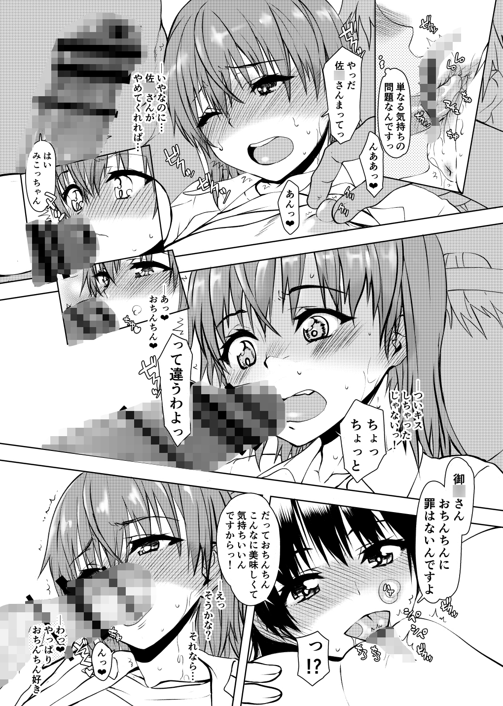 夏休みこっちゃん自由研究04-7