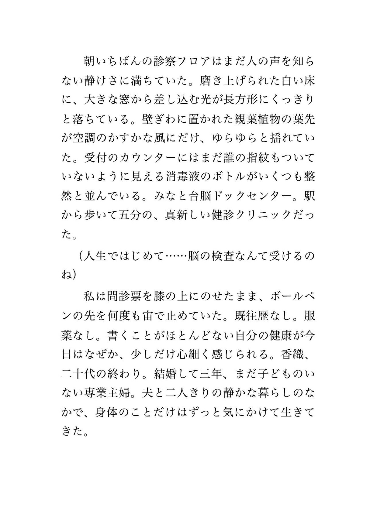 脳ドックのMRI検査で医師2人と検査技師2人に狭い筒の中で身動きの取れないまま頭から爪先まで撮ると称して中出しまでされる♡♡♡ 画像1