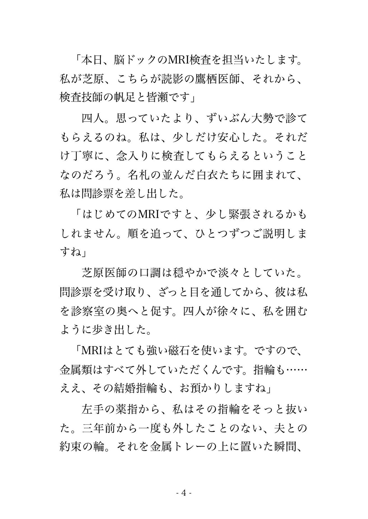 脳ドックのMRI検査で医師2人と検査技師2人に狭い筒の中で身動きの取れないまま頭から爪先まで撮ると称して中出しまでされる♡♡♡ 画像2