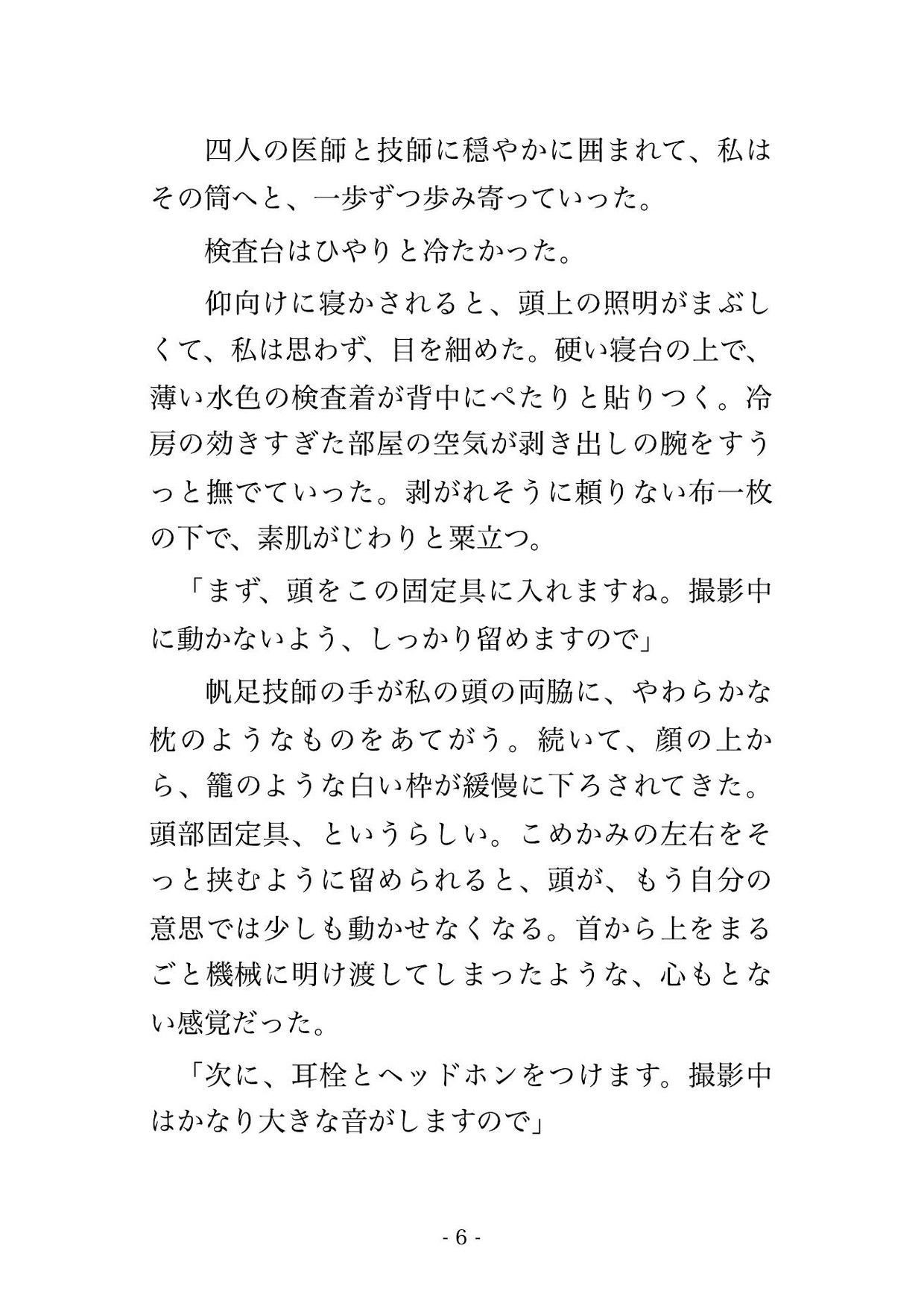 脳ドックのMRI検査で医師2人と検査技師2人に狭い筒の中で身動きの取れないまま頭から爪先まで撮ると称して中出しまでされる♡♡♡ 画像3