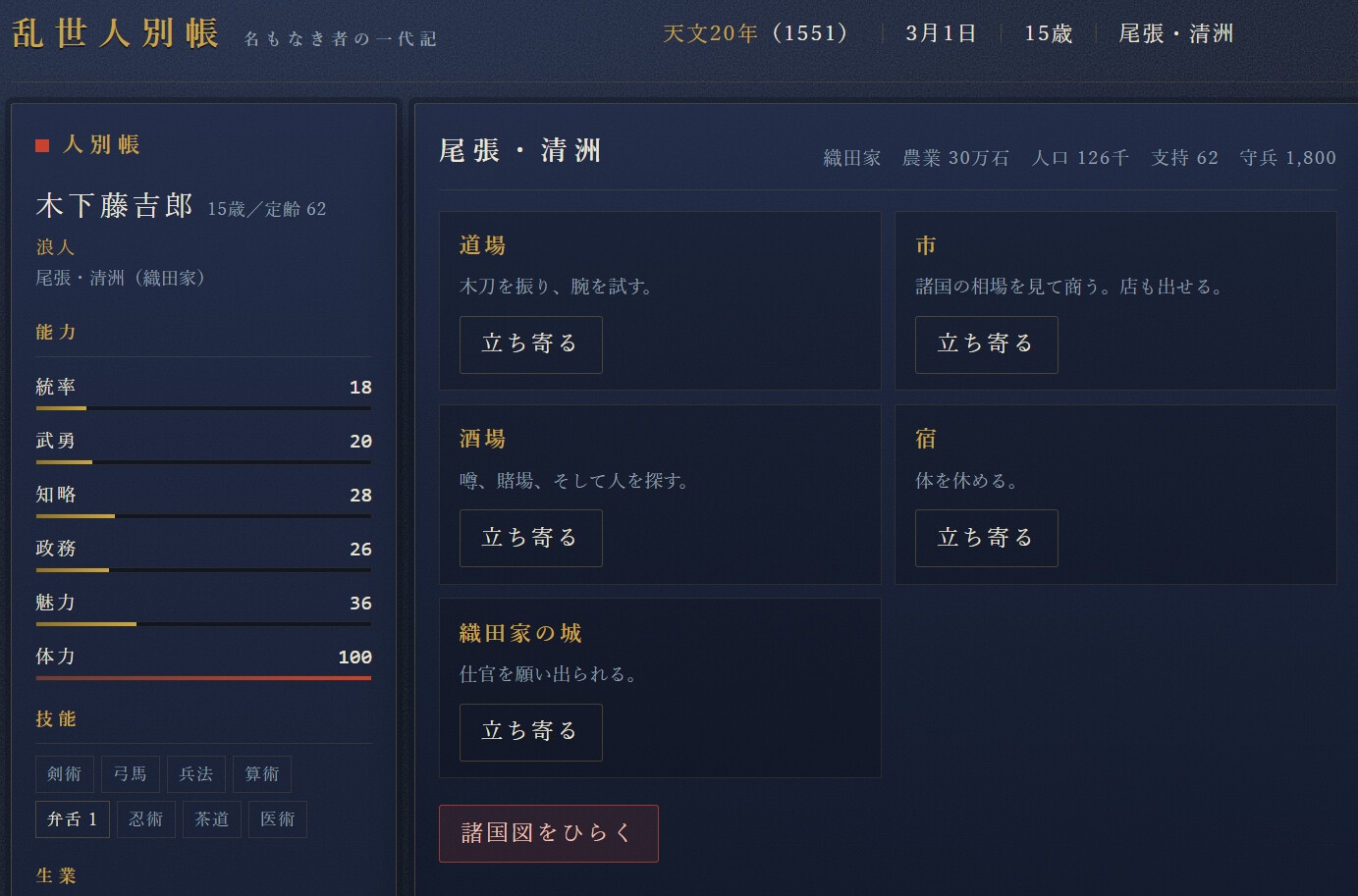 乱世人別帳