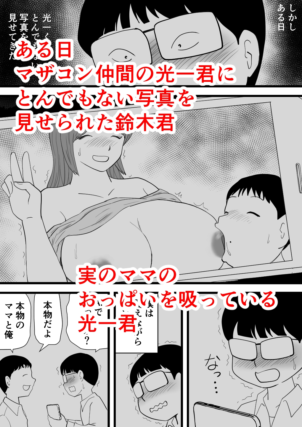 鈴木君は友達の母子相姦を目の前で見せてもらう-2