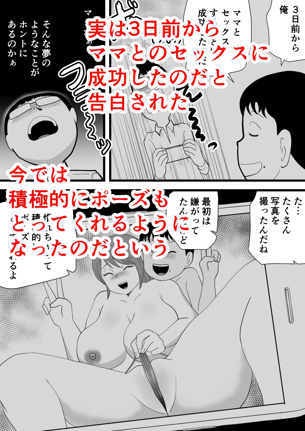 鈴木君は友達の母子相姦を目の前で見せてもらう-3