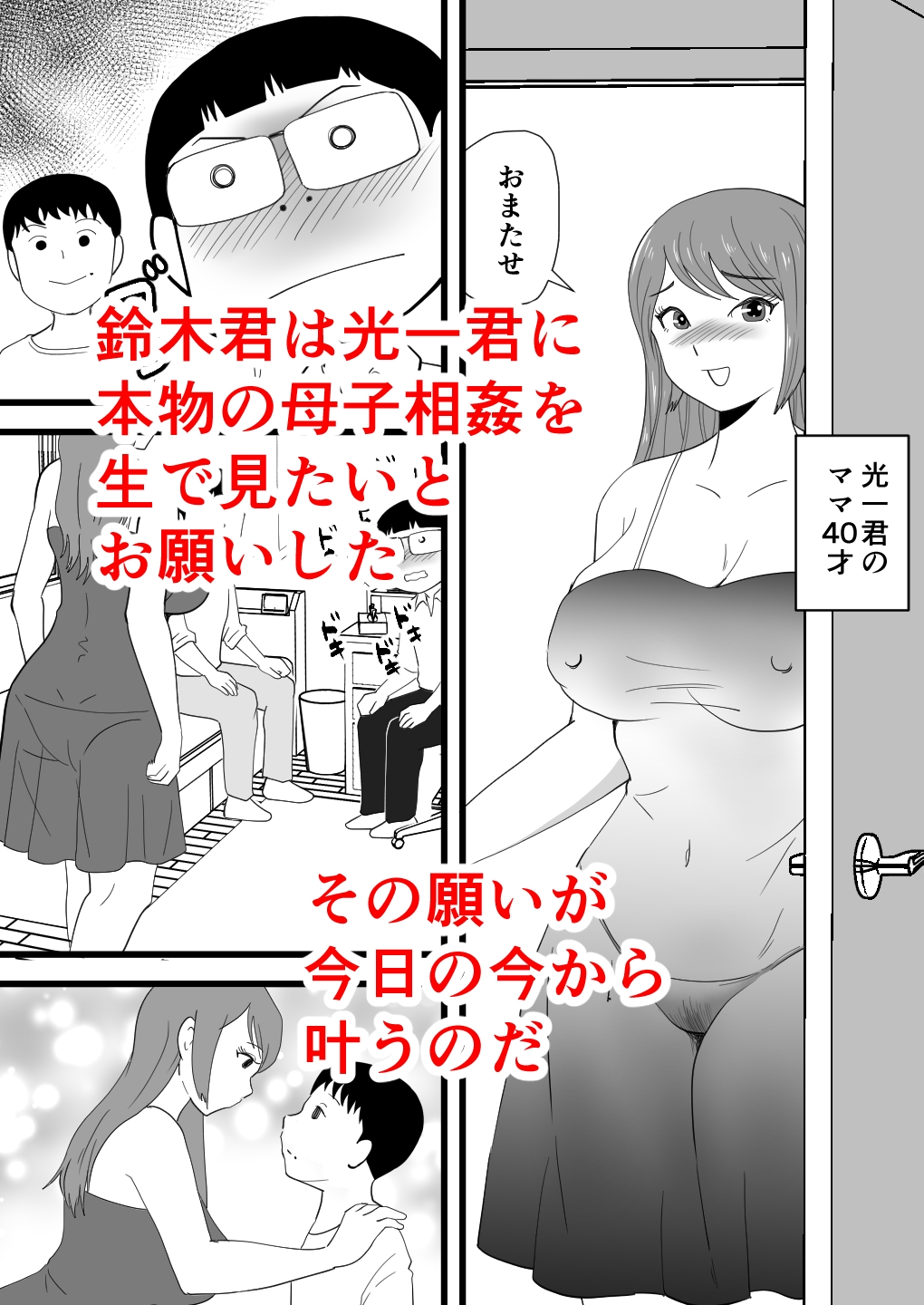 鈴木君は友達の母子相姦を目の前で見せてもらう-4