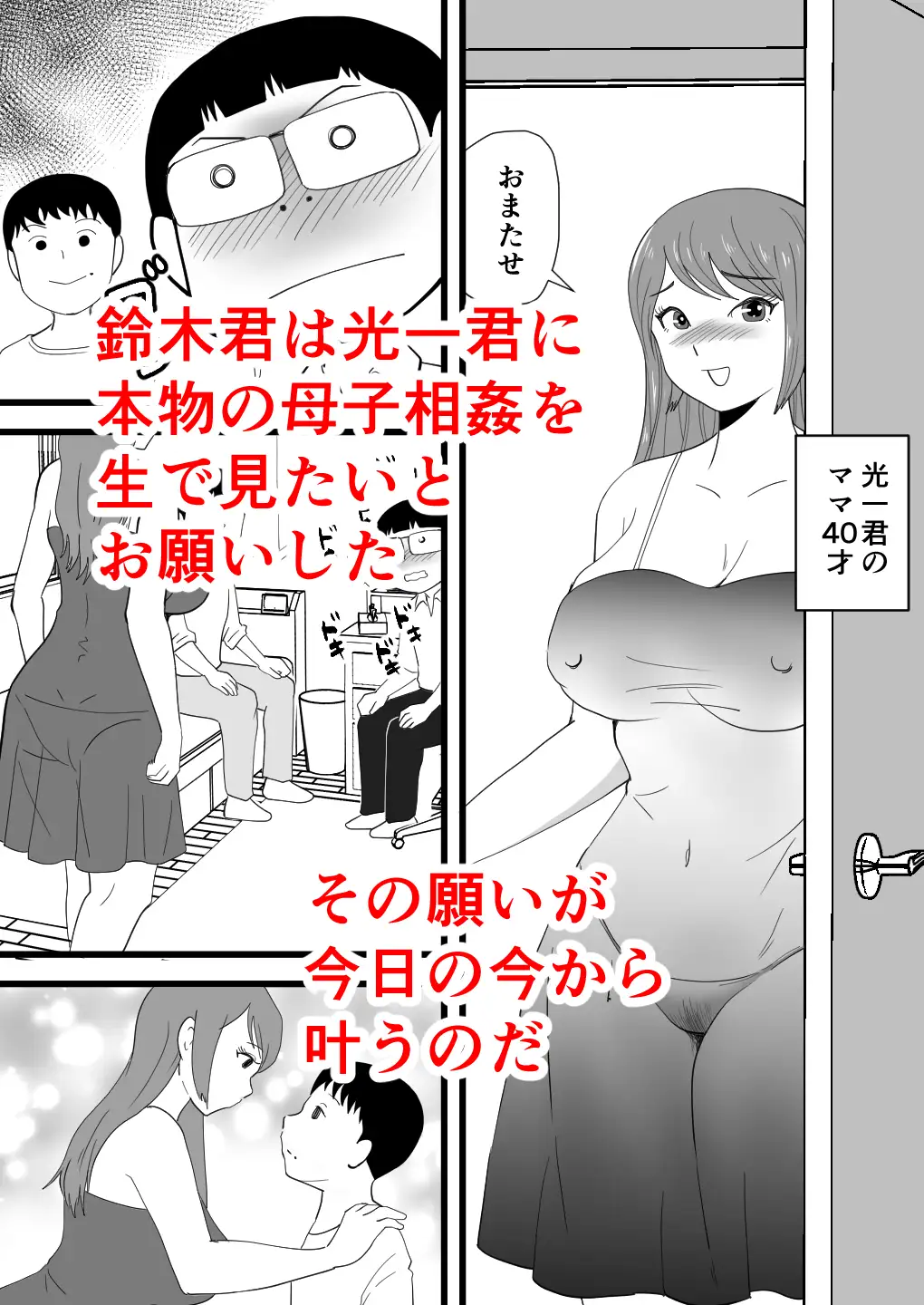 鈴木君は友達の母子相姦を目の前で見せてもらう サンプル画像 3