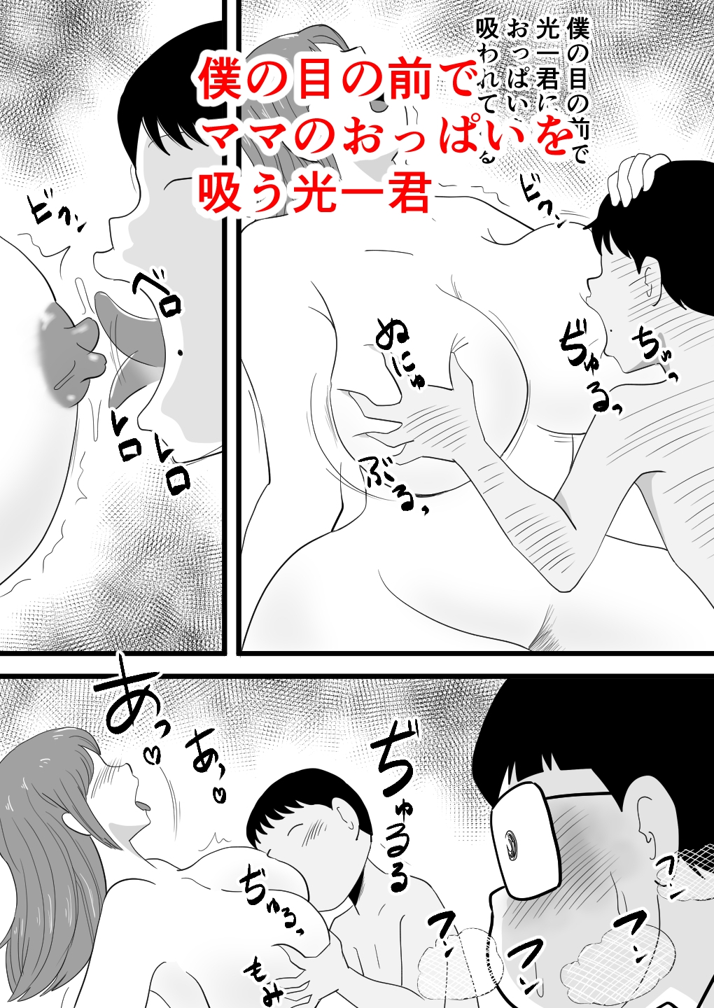鈴木君は友達の母子相姦を目の前で見せてもらう-5