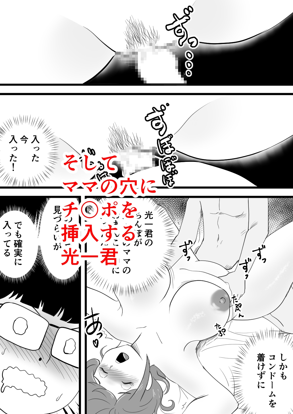 鈴木君は友達の母子相姦を目の前で見せてもらう-6