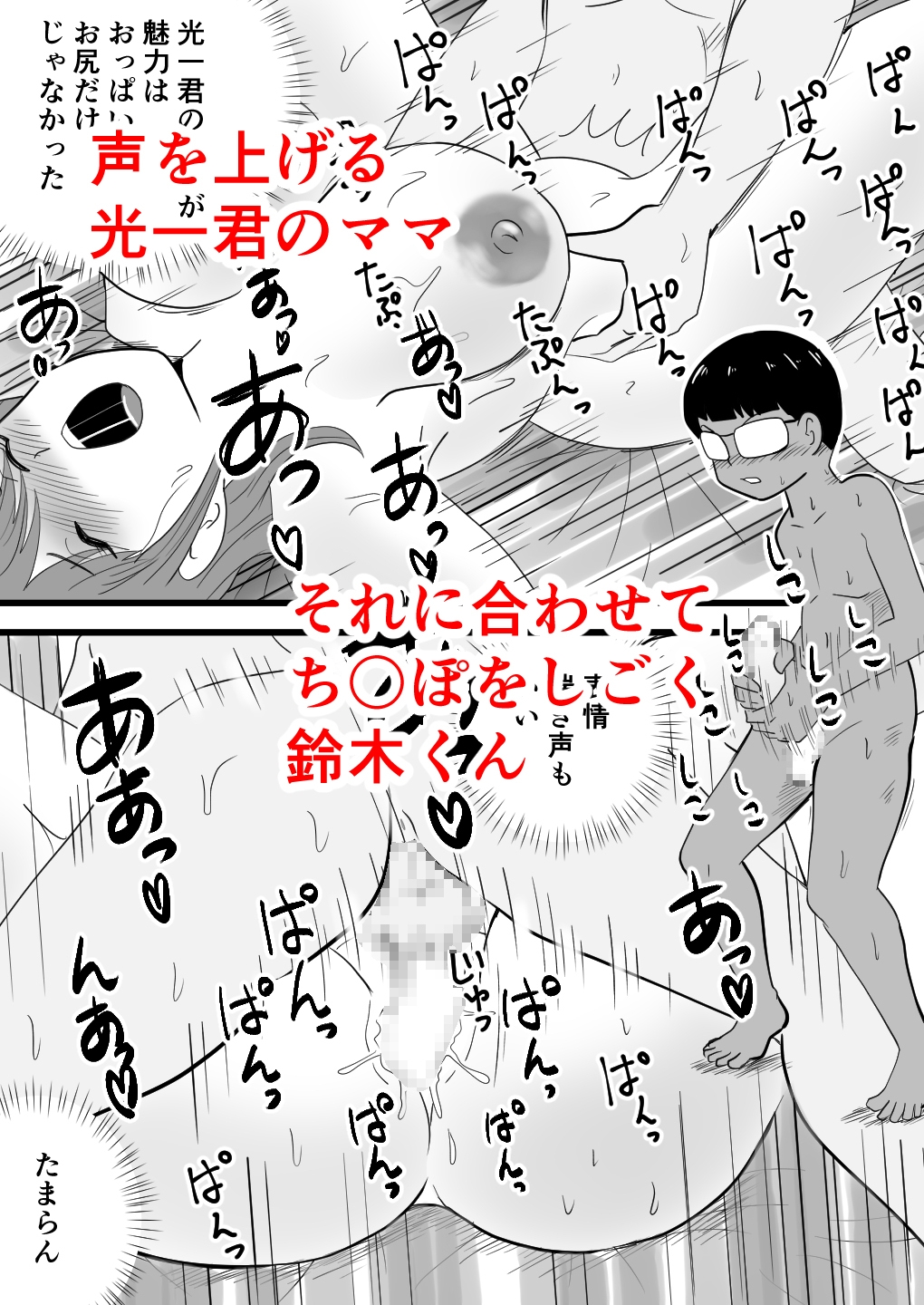 鈴木君は友達の母子相姦を目の前で見せてもらう-7