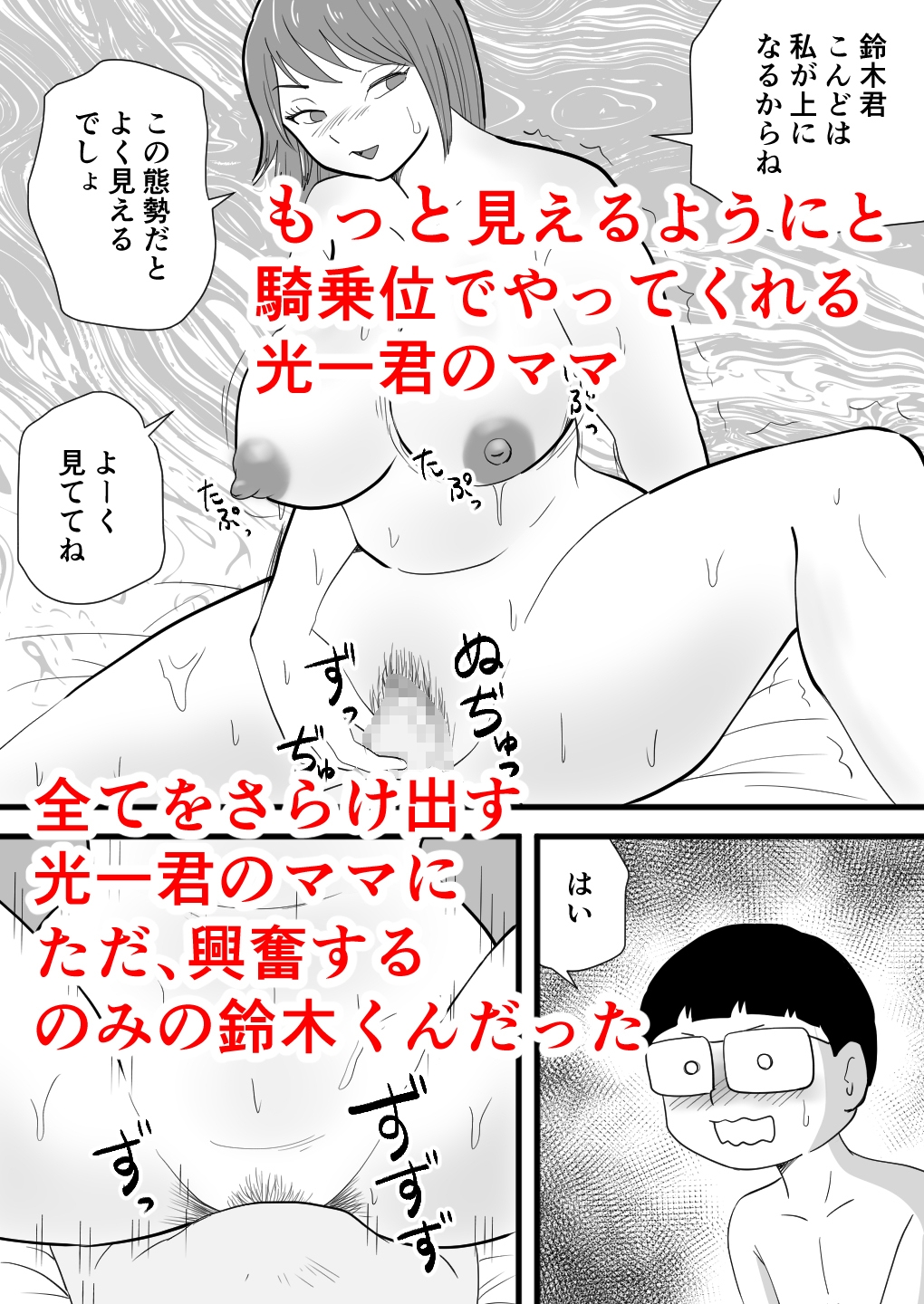 鈴木君は友達の母子相姦を目の前で見せてもらう-8