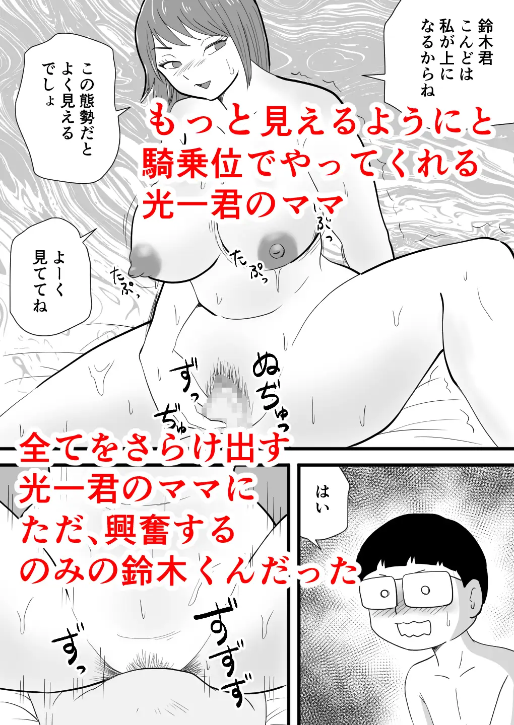 鈴木君は友達の母子相姦を目の前で見せてもらう サンプル画像 7