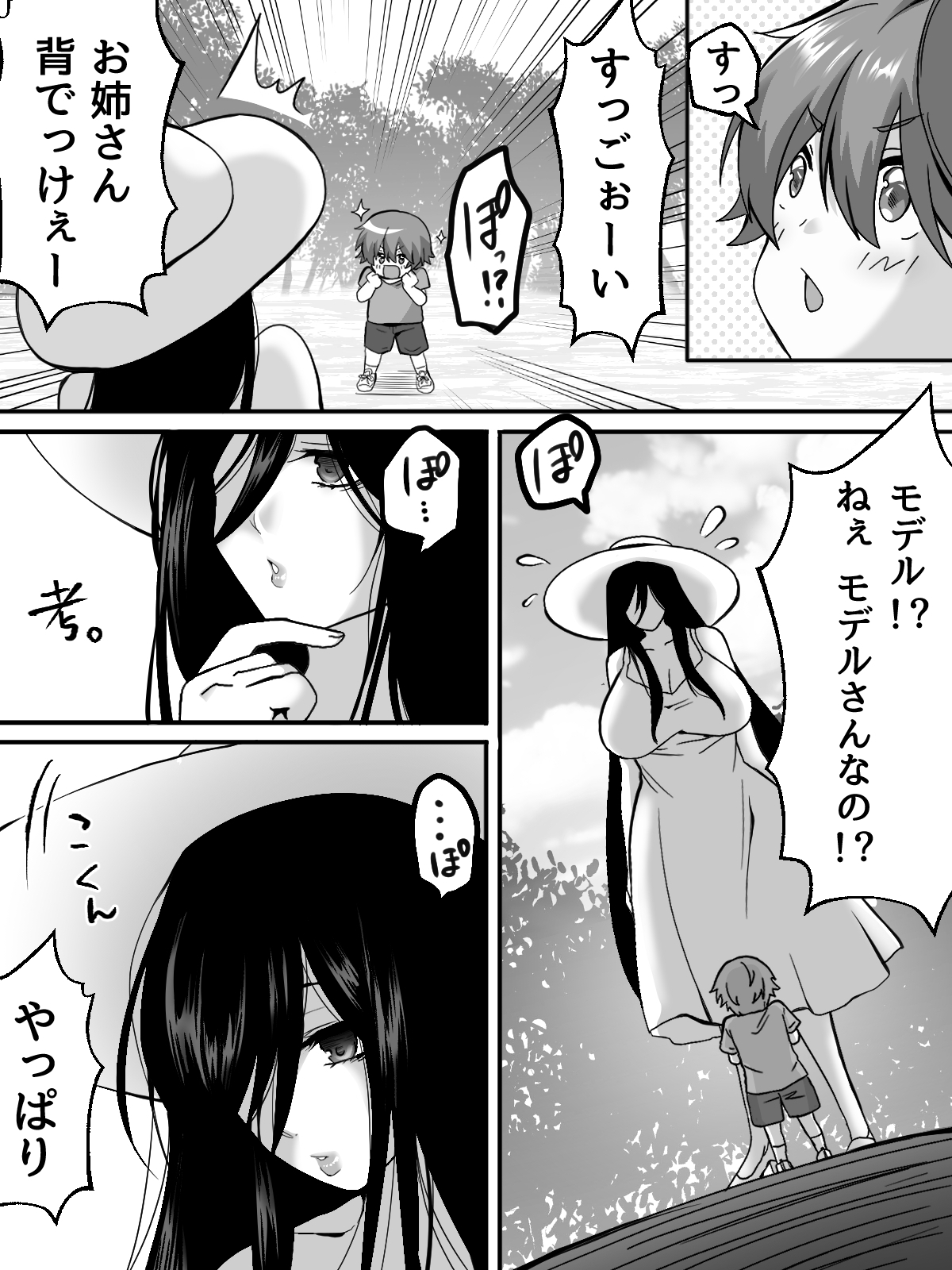 八尺様のえちえち神隠し 画像1