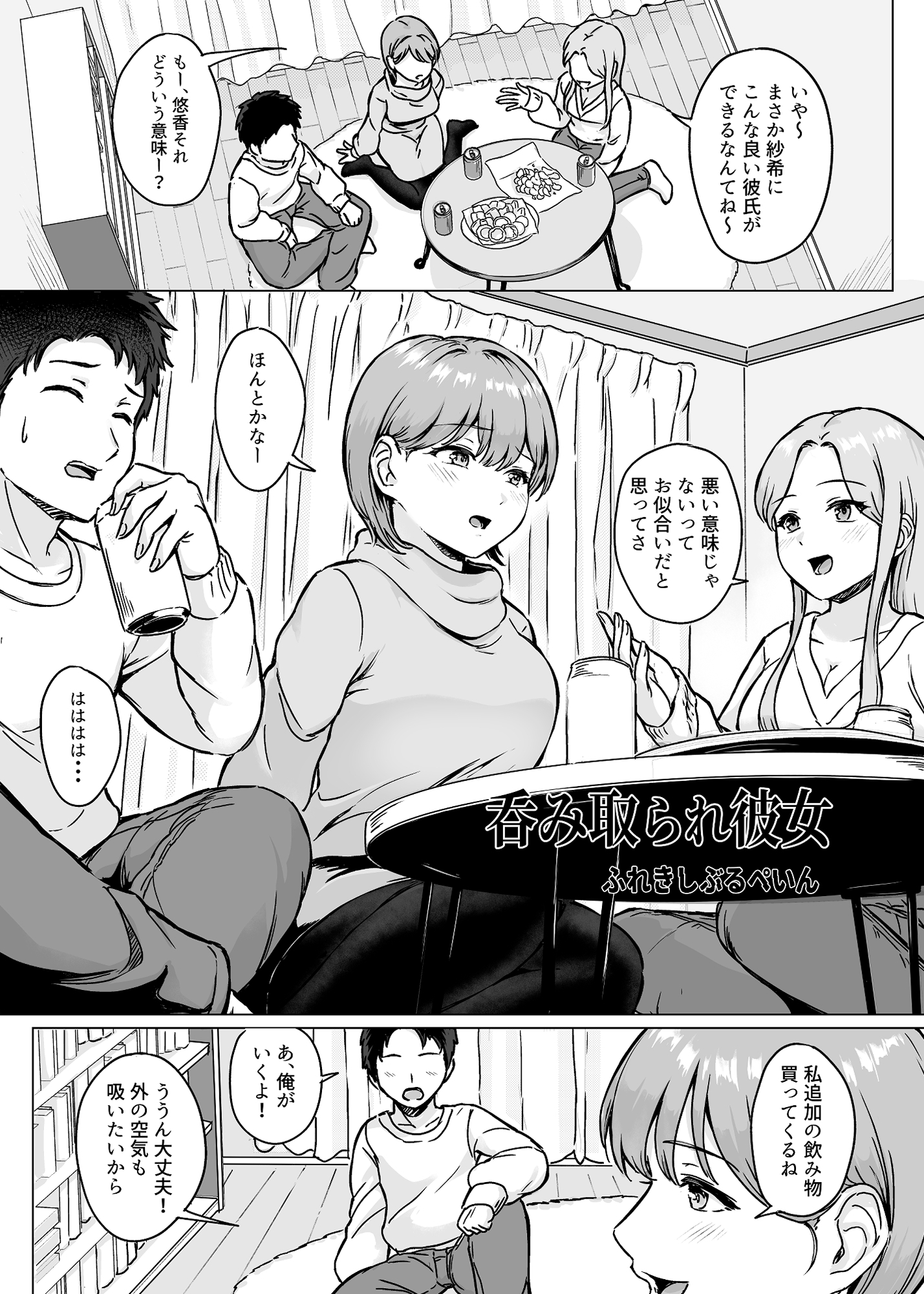 呑み取られ彼女 画像2