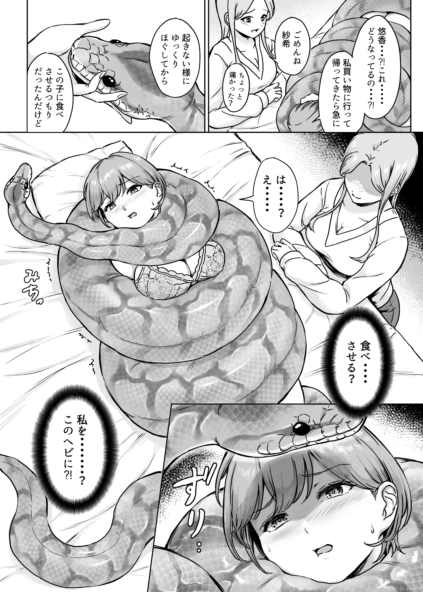 呑み取られ彼女 画像5