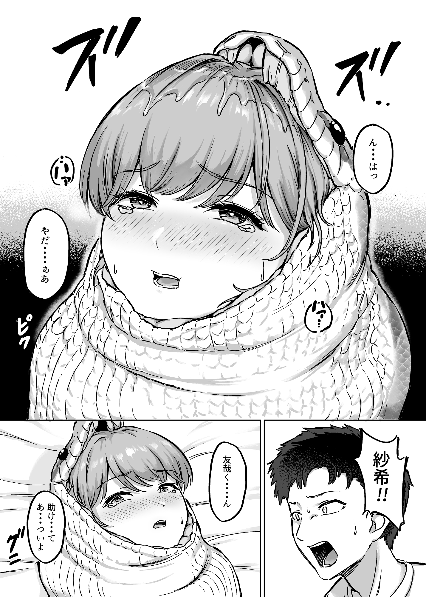 呑み取られ彼女 画像8