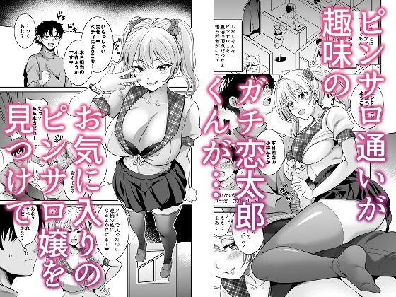 ピンサロ嬢にガチ恋したら生本番できちゃった話-2