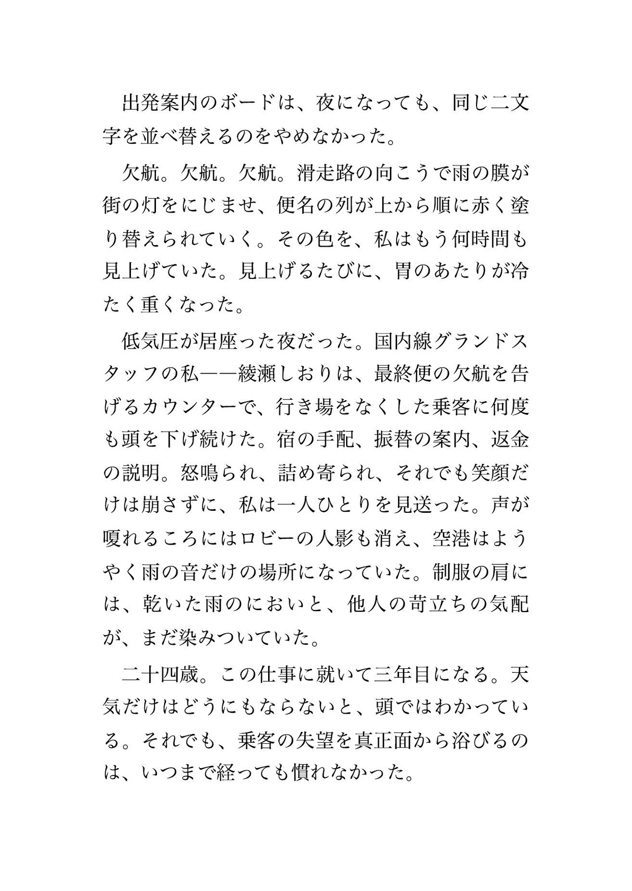 欠航続きの空港の運航管理室で夜勤の上司2人に「遅延トラブルの責任」とモニターの前で挟まれ立ちバックで中出しされるグランドスタッフの話♡♡♡ 画像1