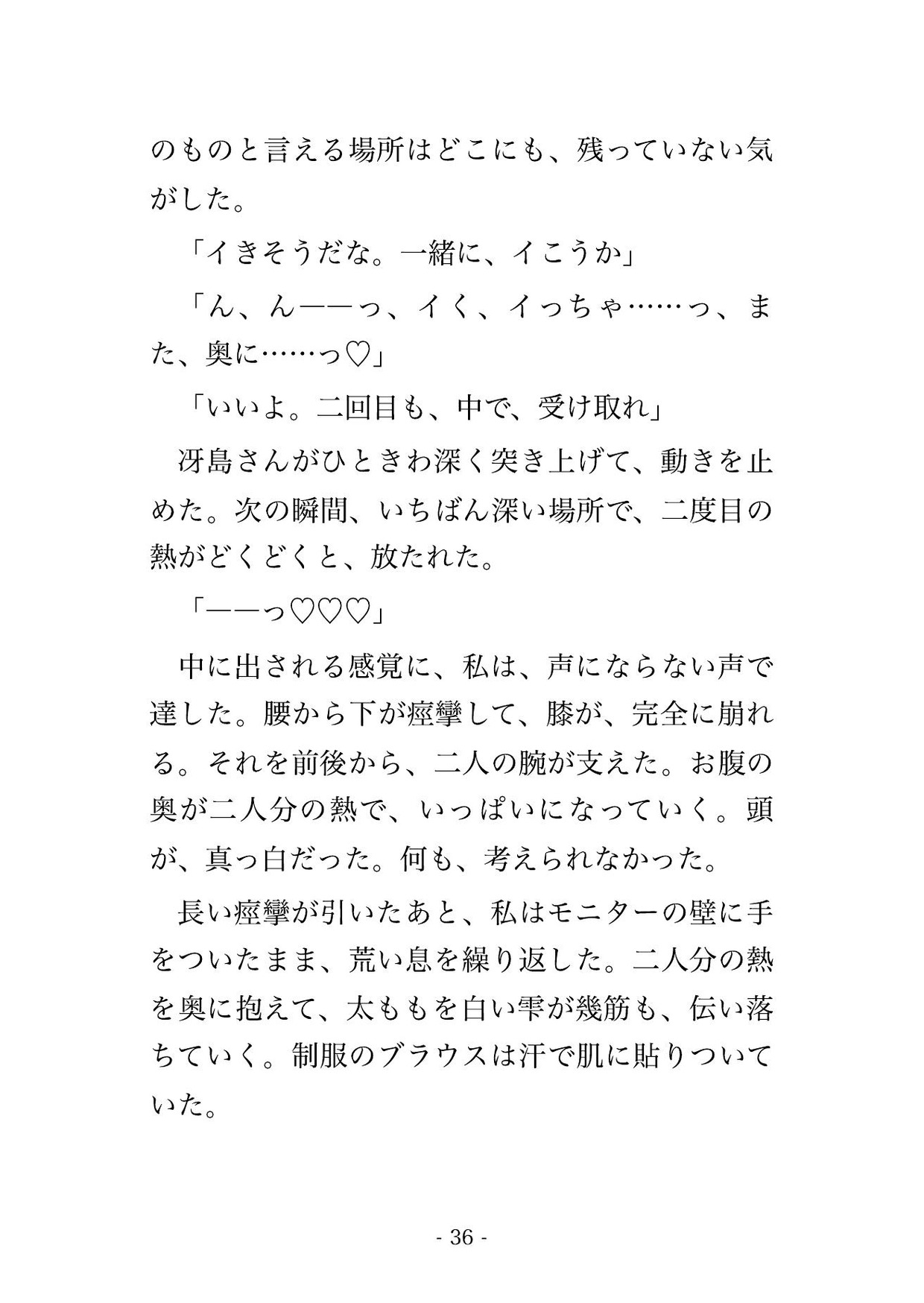 欠航続きの空港の運航管理室で夜勤の上司2人に「遅延トラブルの責任」とモニターの前で挟まれ立ちバックで中出しされるグランドスタッフの話♡♡♡ サンプル11