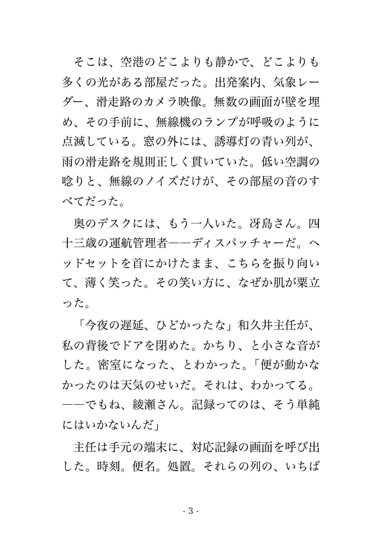 欠航続きの空港の運航管理室で夜勤の上司2人に「遅延トラブルの責任」とモニターの前で挟まれ立ちバックで中出しされるグランドスタッフの話♡♡♡ 画像2