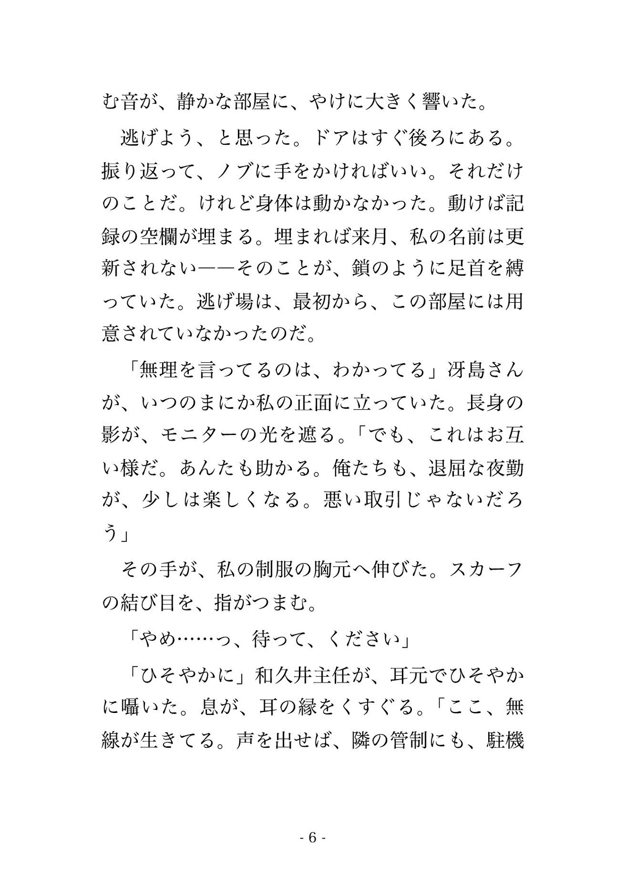 欠航続きの空港の運航管理室で夜勤の上司2人に「遅延トラブルの責任」とモニターの前で挟まれ立ちバックで中出しされるグランドスタッフの話♡♡♡ 画像3