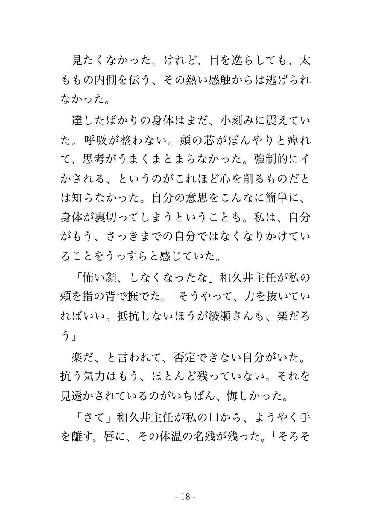 欠航続きの空港の運航管理室で夜勤の上司2人に「遅延トラブルの責任」とモニターの前で挟まれ立ちバックで中出しされるグランドスタッフの話♡♡♡ サンプル6