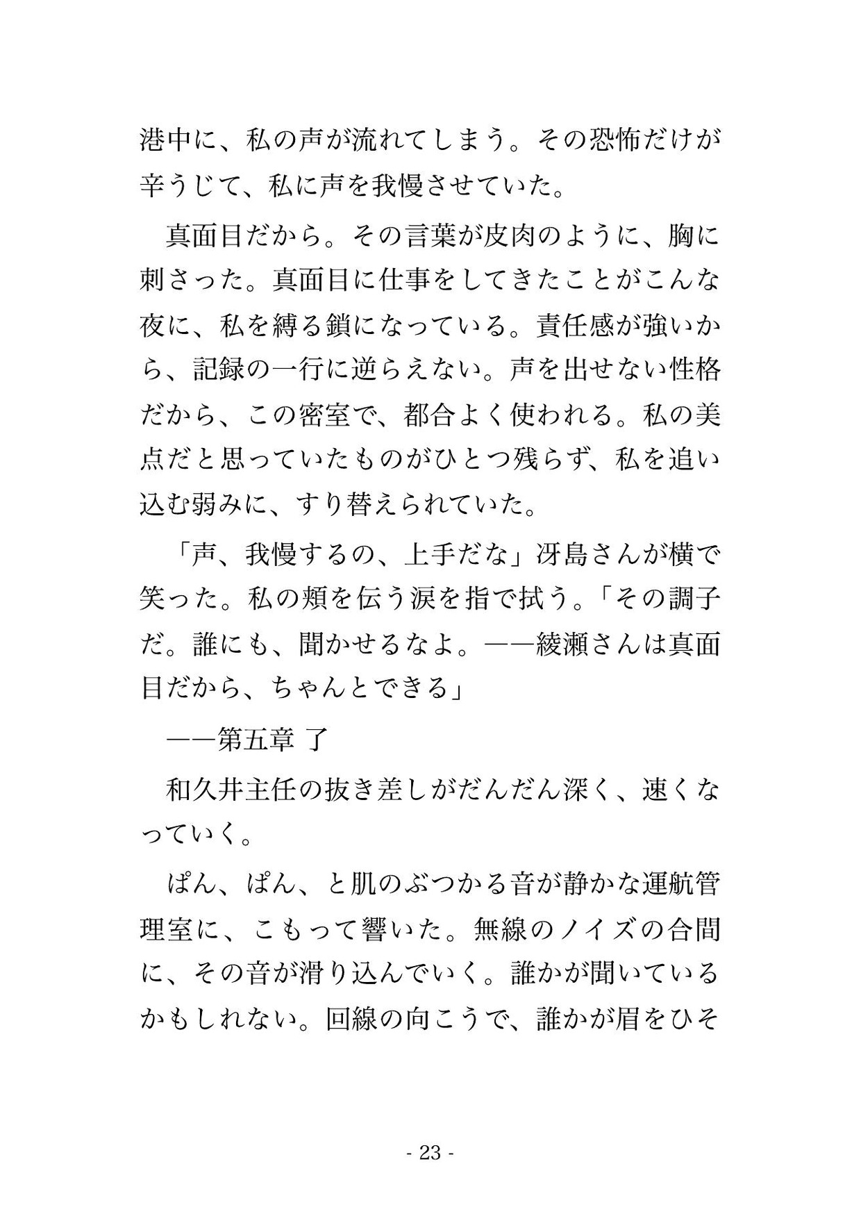 欠航続きの空港の運航管理室で夜勤の上司2人に「遅延トラブルの責任」とモニターの前で挟まれ立ちバックで中出しされるグランドスタッフの話♡♡♡ サンプル7