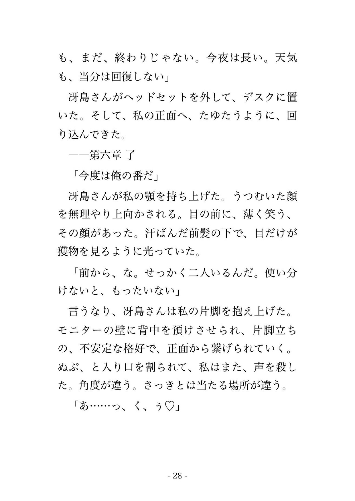 欠航続きの空港の運航管理室で夜勤の上司2人に「遅延トラブルの責任」とモニターの前で挟まれ立ちバックで中出しされるグランドスタッフの話♡♡♡ サンプル8