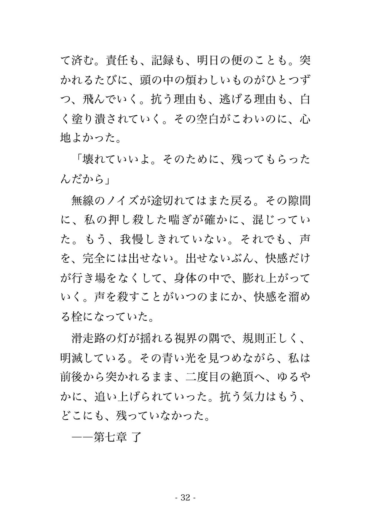 欠航続きの空港の運航管理室で夜勤の上司2人に「遅延トラブルの責任」とモニターの前で挟まれ立ちバックで中出しされるグランドスタッフの話♡♡♡ サンプル9