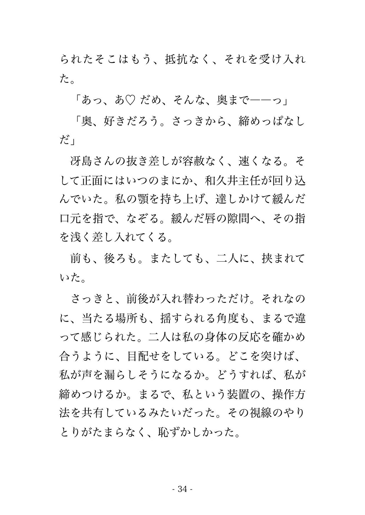 欠航続きの空港の運航管理室で夜勤の上司2人に「遅延トラブルの責任」とモニターの前で挟まれ立ちバックで中出しされるグランドスタッフの話♡♡♡ サンプル10
