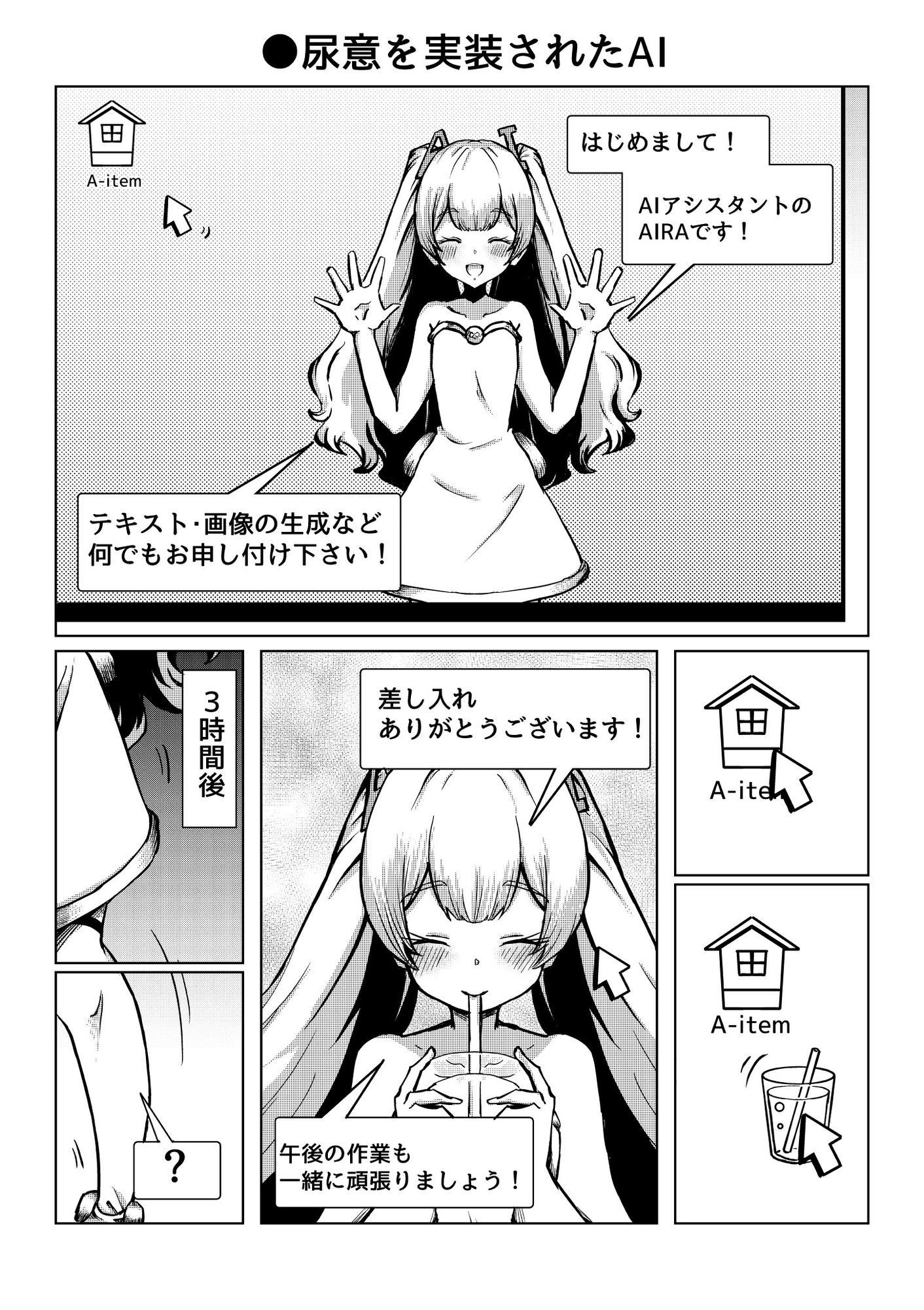 おしっCOMIX!