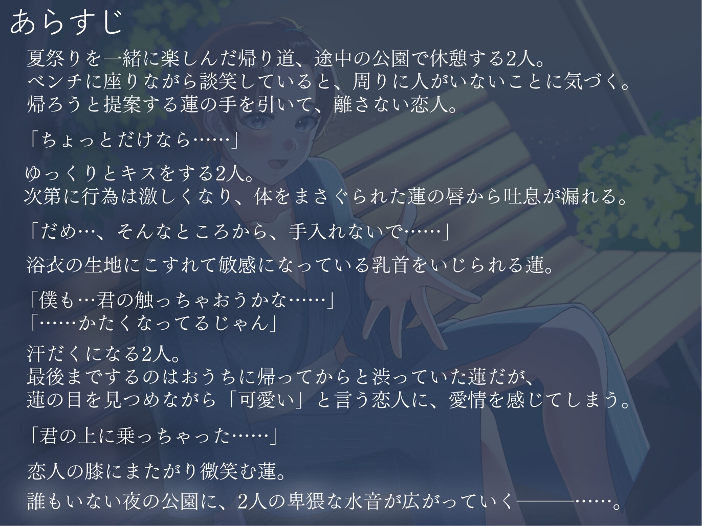 夏祭りのあとで、キミと。 [週末妄想本舗] | DLsiteがるまに 2
