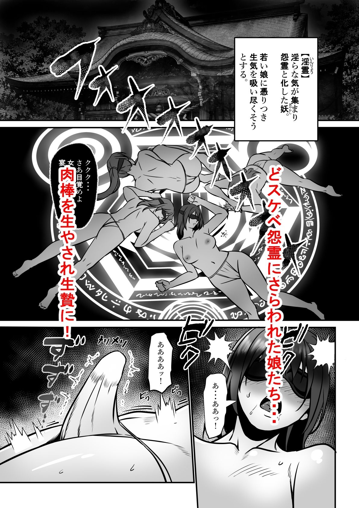 淫ら退魔師VSふたなり淫霊軍団！ 画像2