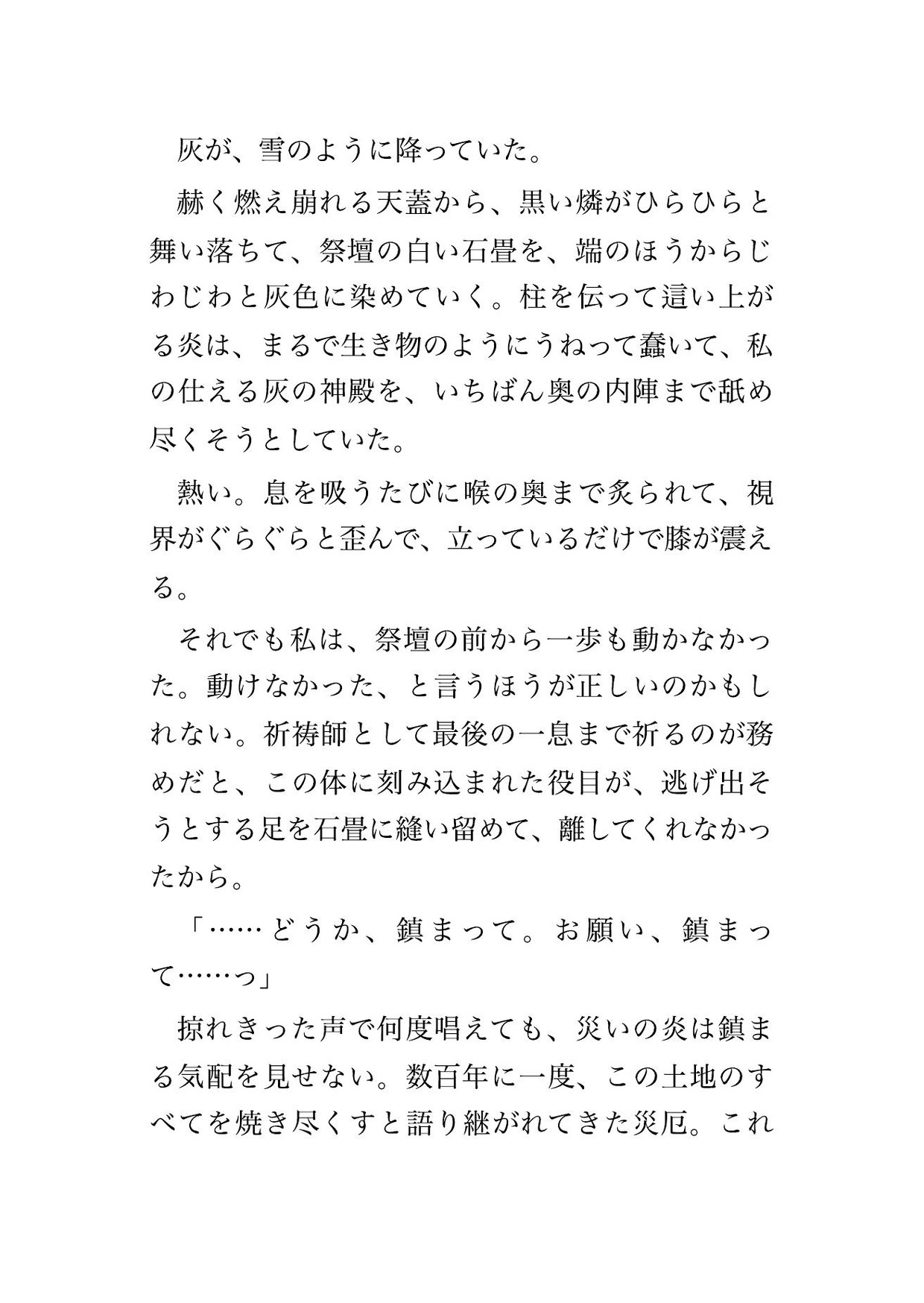 灰の神殿で焼け落ちた私を不死鳥の化身が抱き上げ、炎の羽に包まれ『共に蘇る我が番』と灼熱を注がれ何度も果てさせられ孕まされる転生祈祷師の話♡♡♡ 画像1