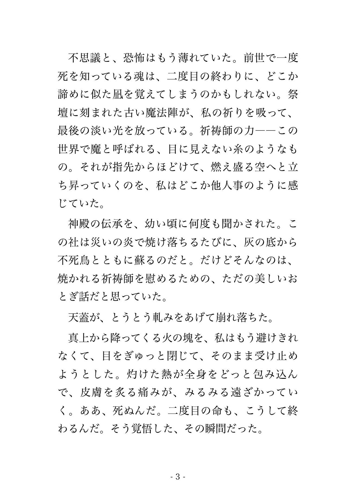 灰の神殿で焼け落ちた私を不死鳥の化身が抱き上げ、炎の羽に包まれ『共に蘇る我が番』と灼熱を注がれ何度も果てさせられ孕まされる転生祈祷師の話♡♡♡ 画像2