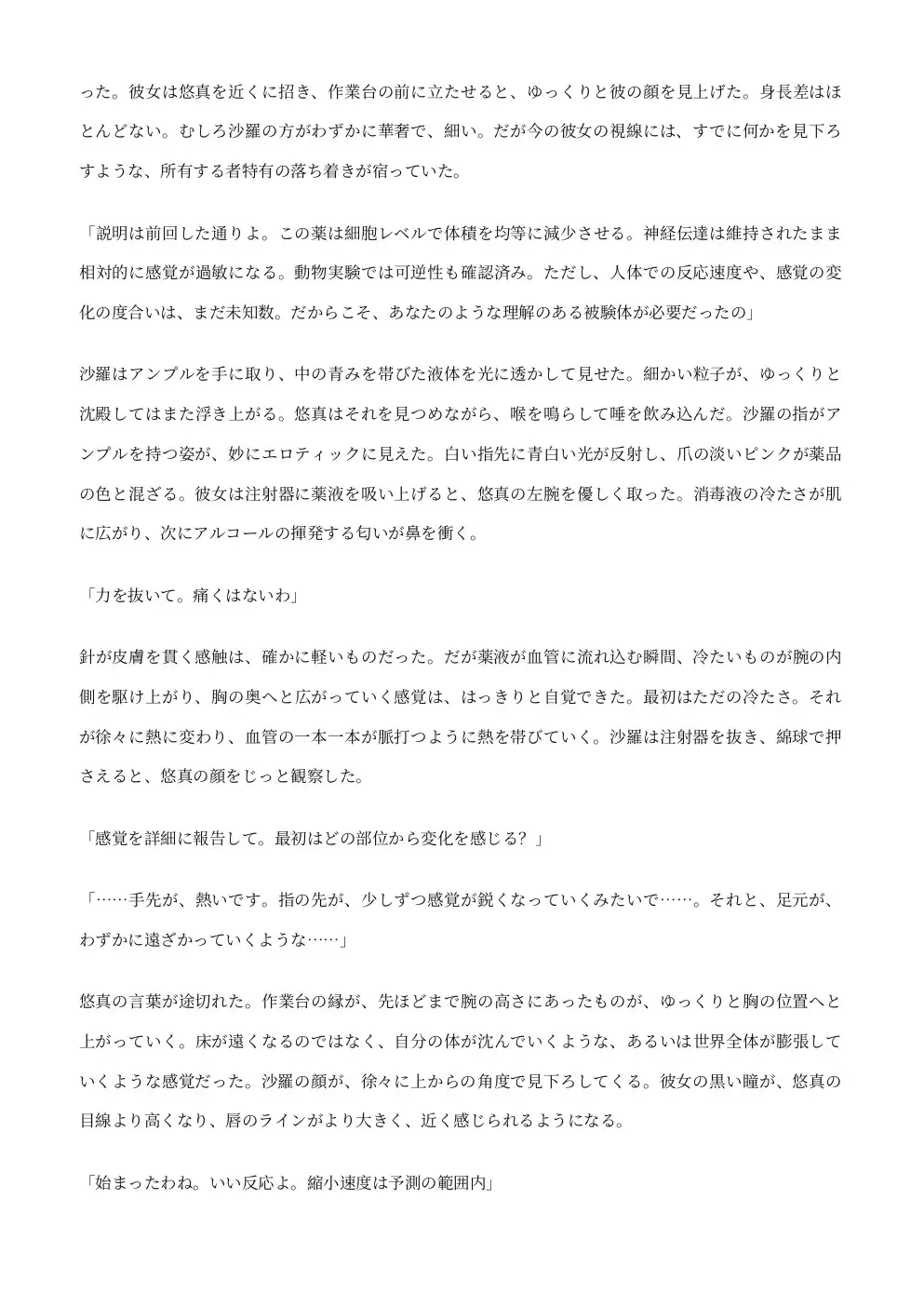 縮小実験 ―氷室沙羅の玩具― サンプル画像 2