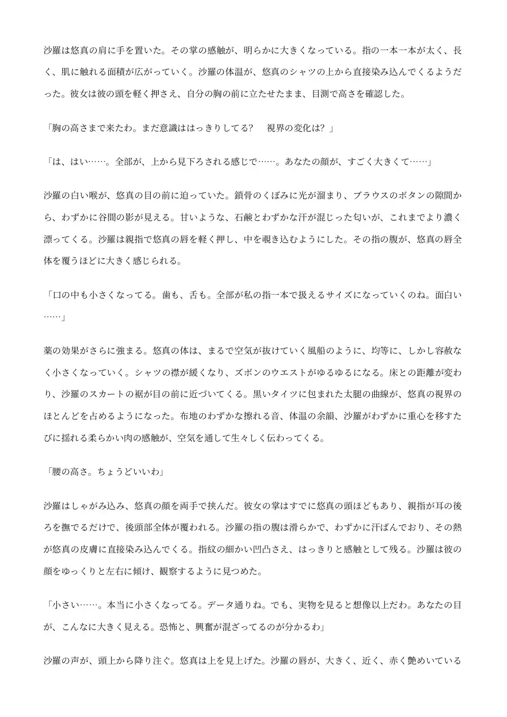 縮小実験 ―氷室沙羅の玩具― サンプル画像 3